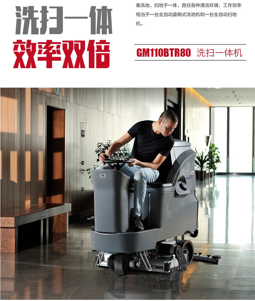 GM110BTR80高美駕駛洗掃一體機|掃洗一體機.jpg GM110BTR80高美駕駛洗掃一體機|掃洗一體機.jpg
